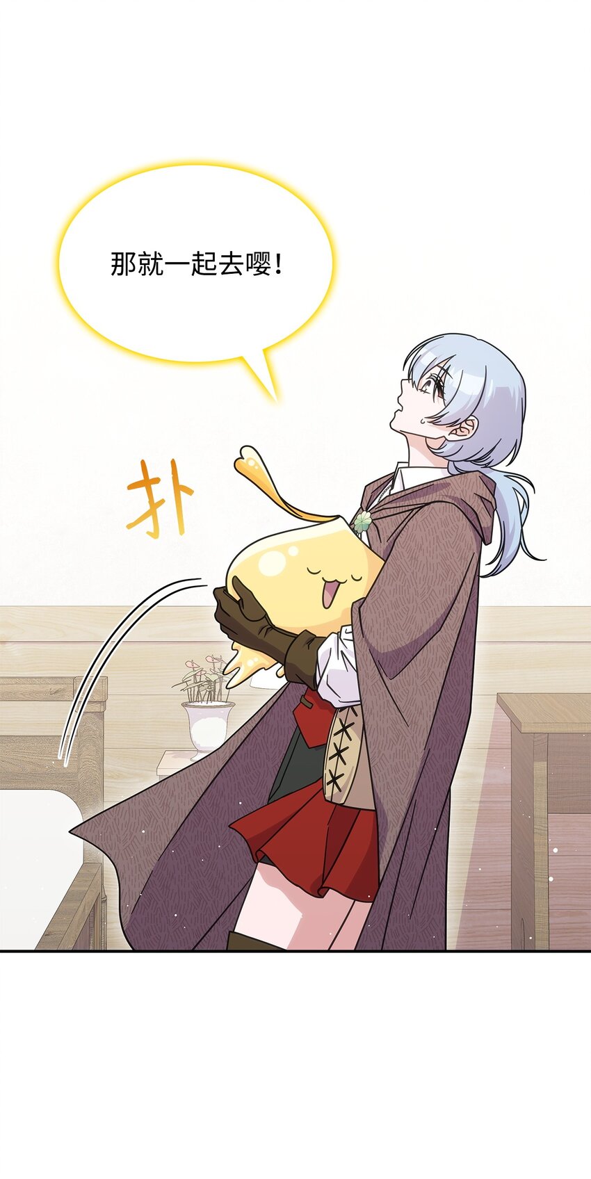 《呼唤怪物的公爵之女》34 莱德宾 第45页