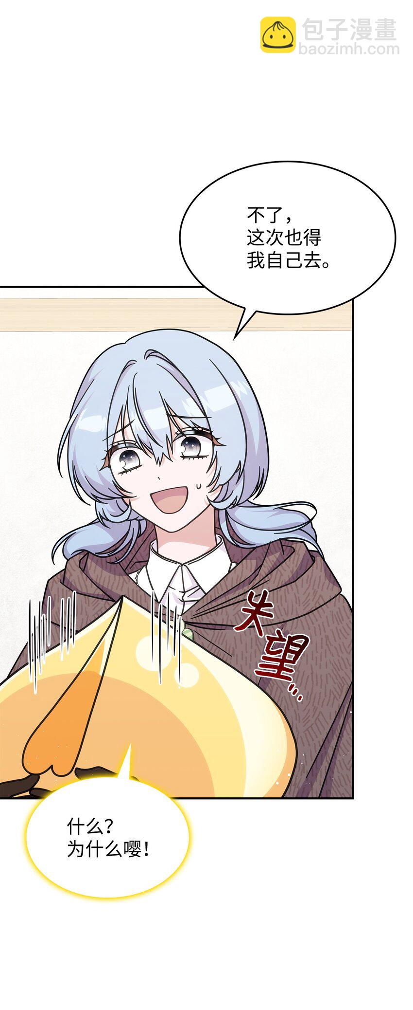 《呼唤怪物的公爵之女》34 莱德宾 第46页