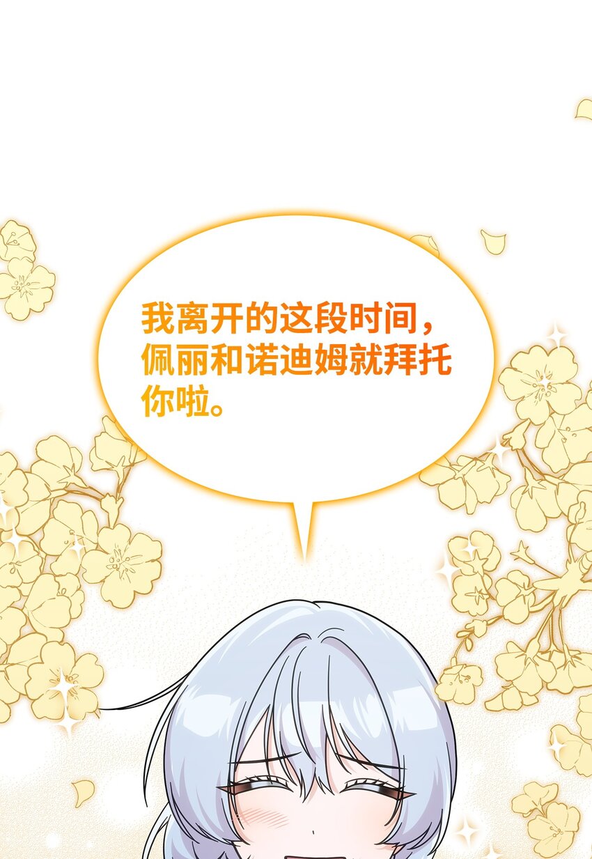 《呼唤怪物的公爵之女》34 莱德宾 第49页