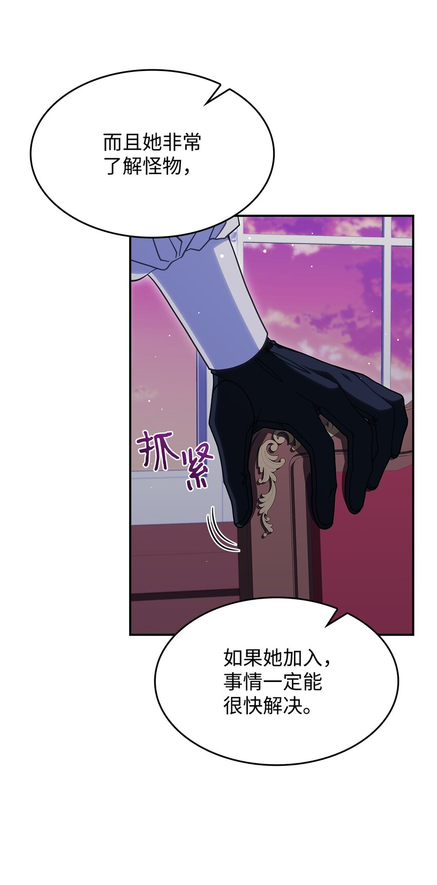 《呼唤怪物的公爵之女》34 莱德宾 第8页