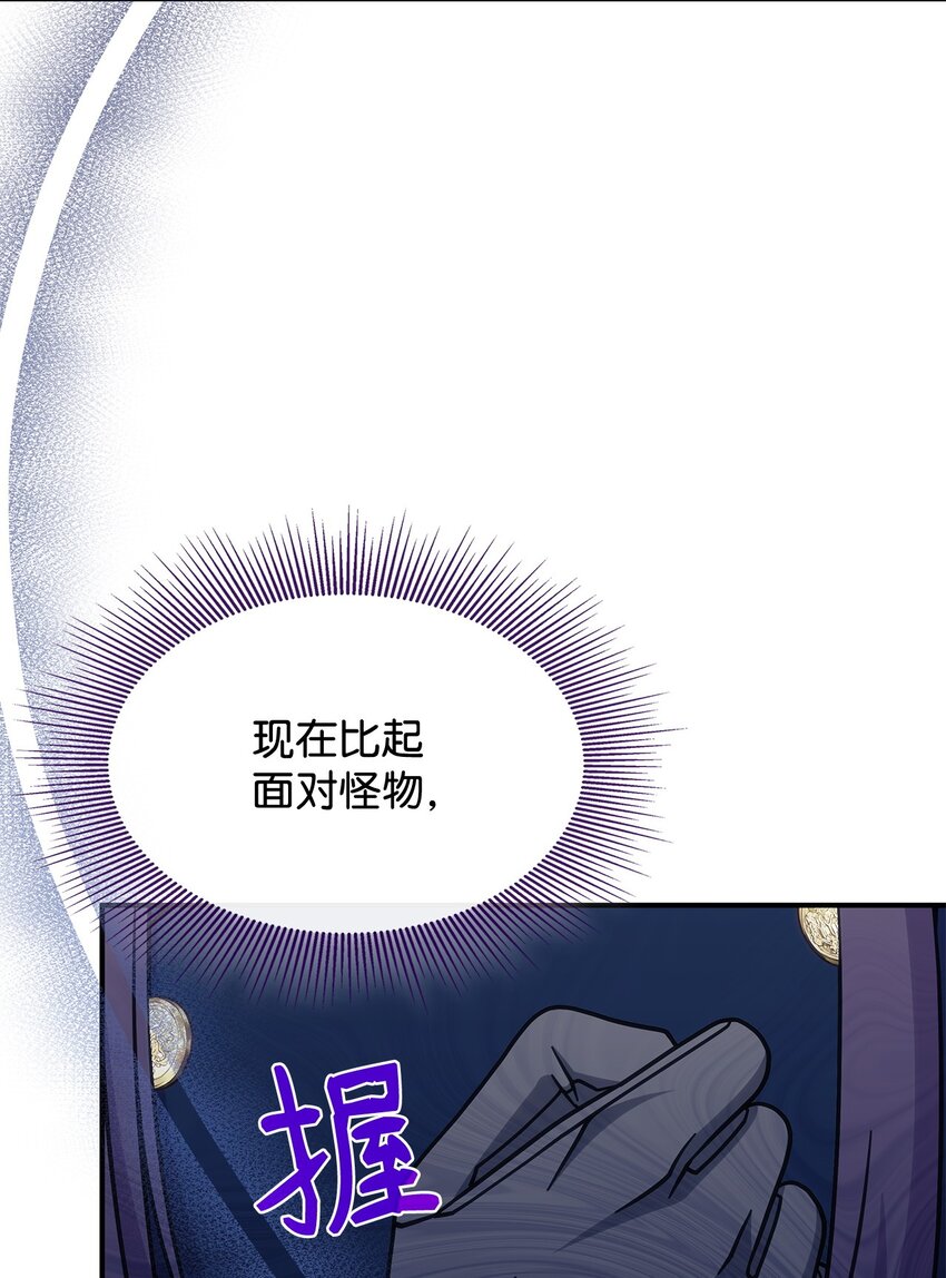 《呼唤怪物的公爵之女》40 梦 第12页