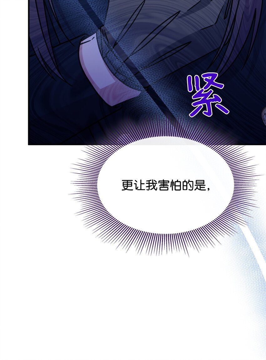 《呼唤怪物的公爵之女》40 梦 第13页