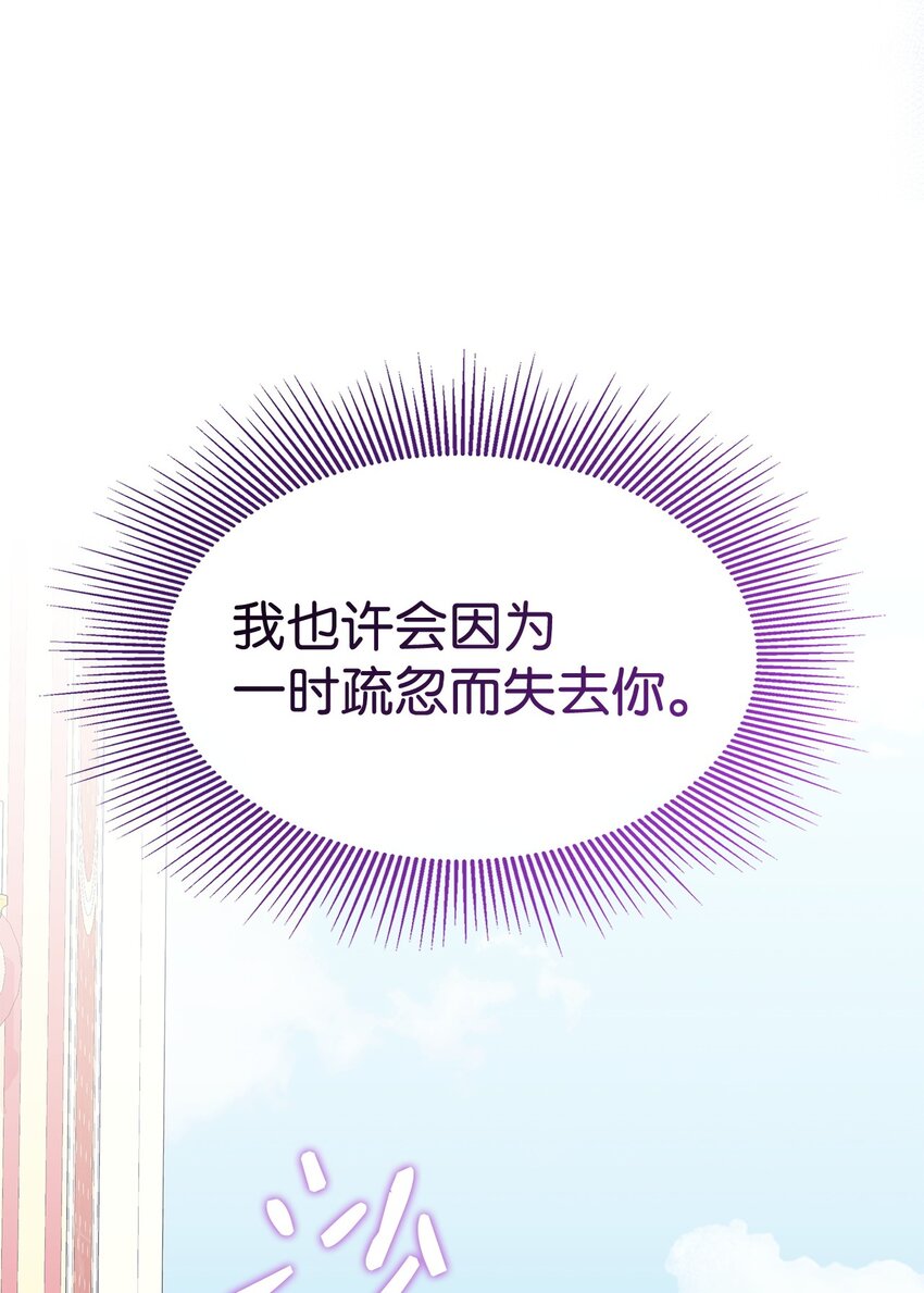 《呼唤怪物的公爵之女》40 梦 第14页