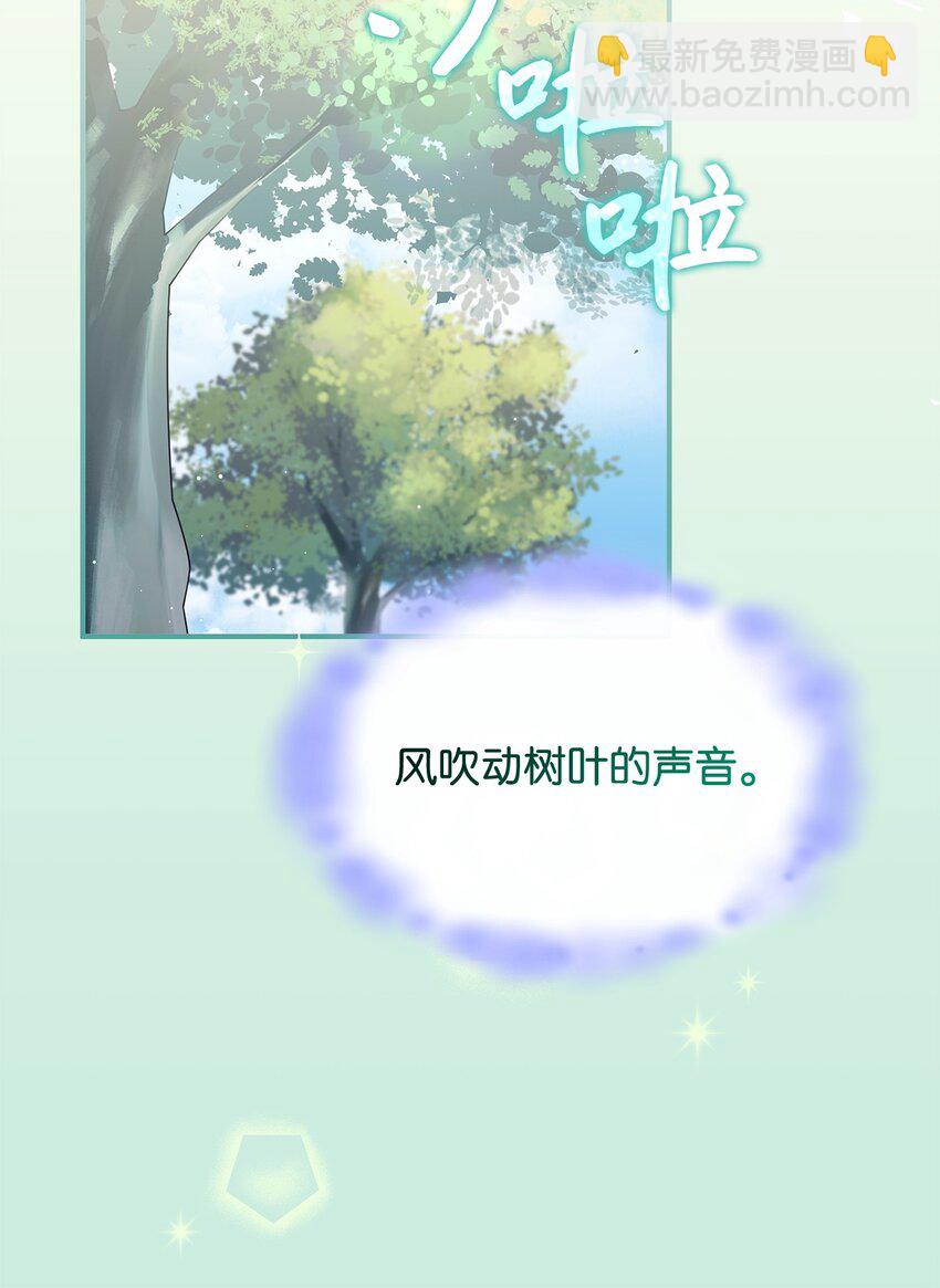 《呼唤怪物的公爵之女》40 梦 第18页