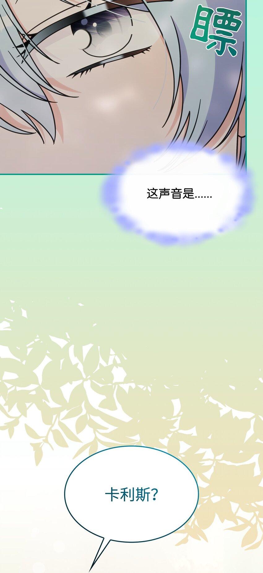 《呼唤怪物的公爵之女》40 梦 第21页