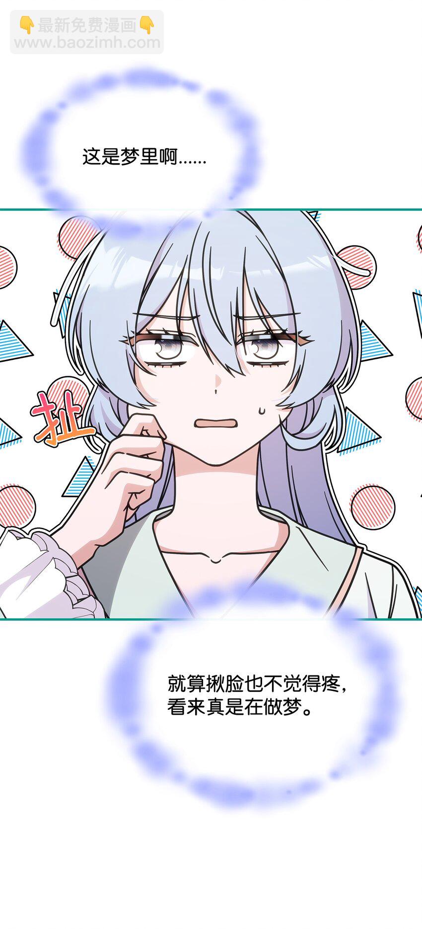 《呼唤怪物的公爵之女》40 梦 第26页
