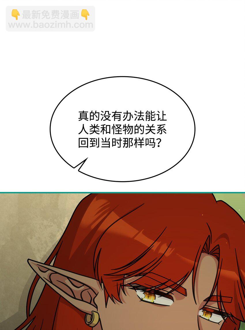 《呼唤怪物的公爵之女》40 梦 第35页