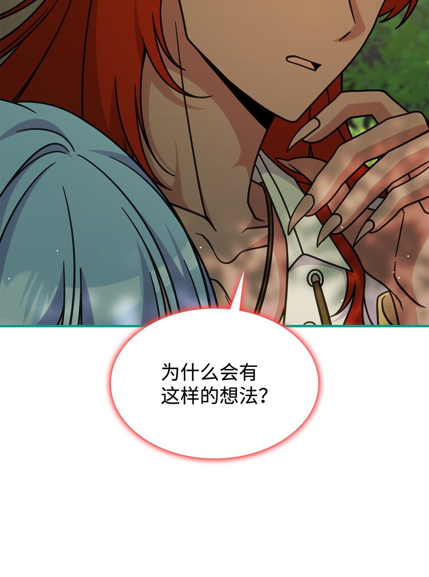 《呼唤怪物的公爵之女》40 梦 第36页