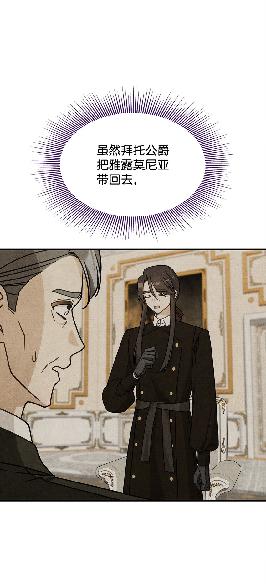 《呼唤怪物的公爵之女》40 梦 第3页