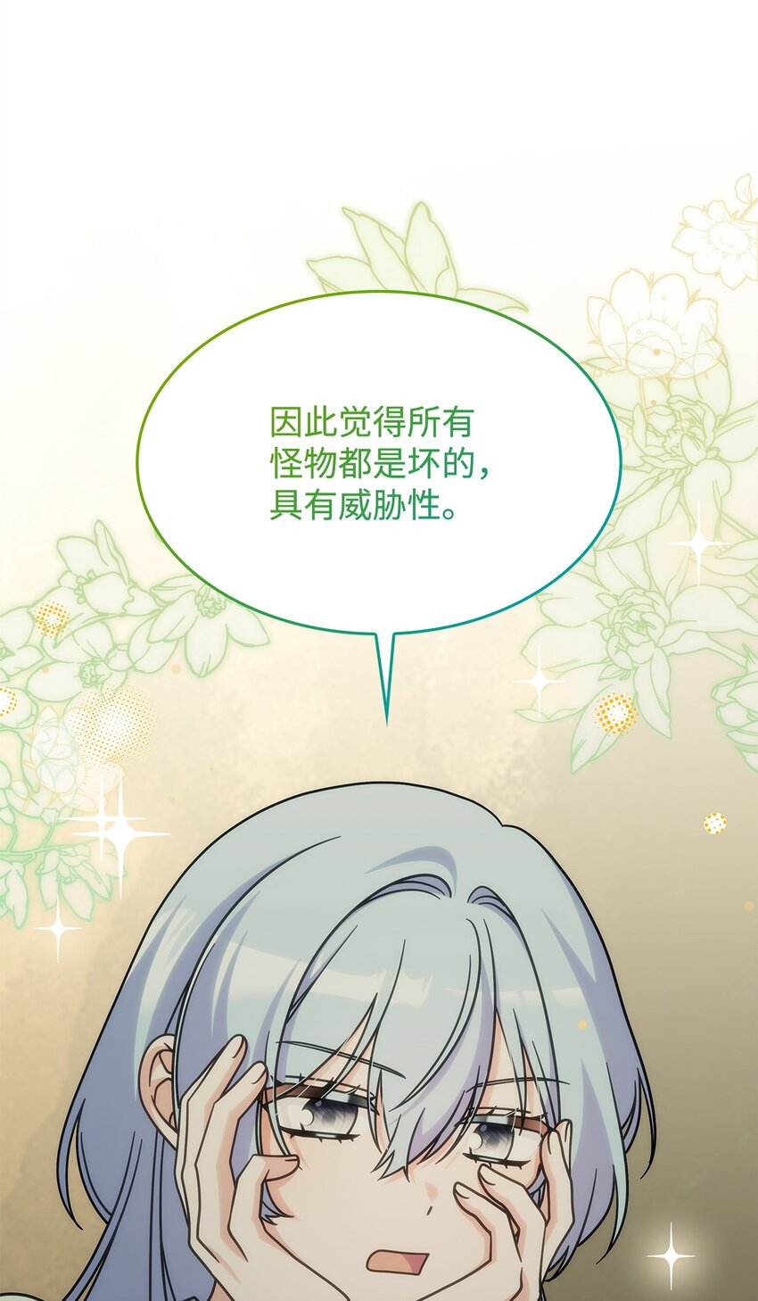 《呼唤怪物的公爵之女》40 梦 第41页