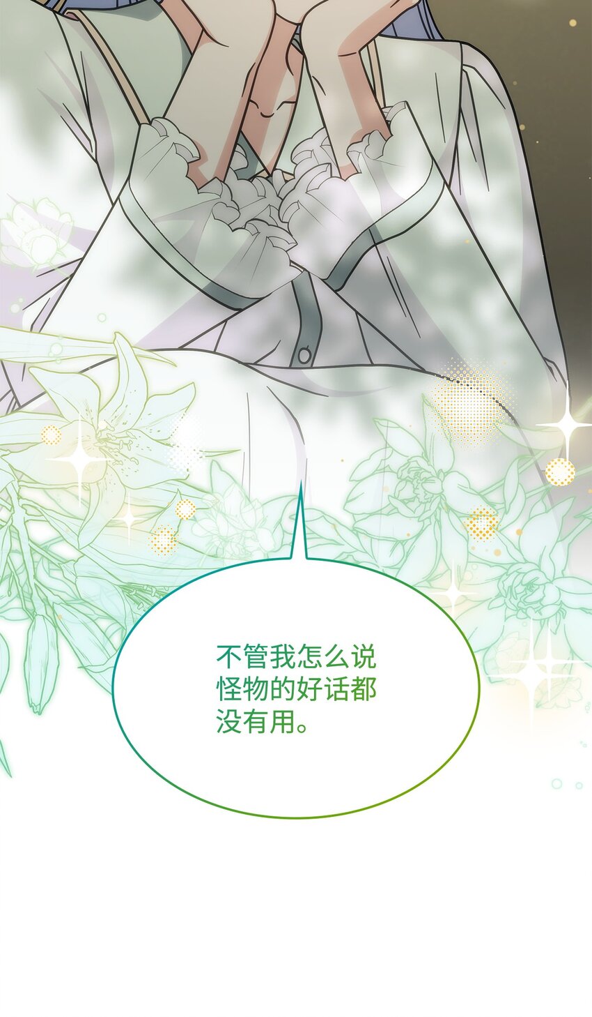 《呼唤怪物的公爵之女》40 梦 第42页