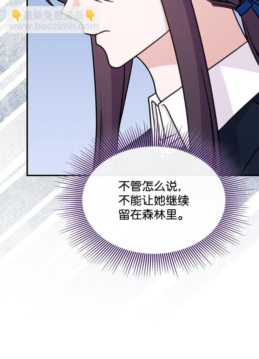 《呼唤怪物的公爵之女》40 梦 第5页