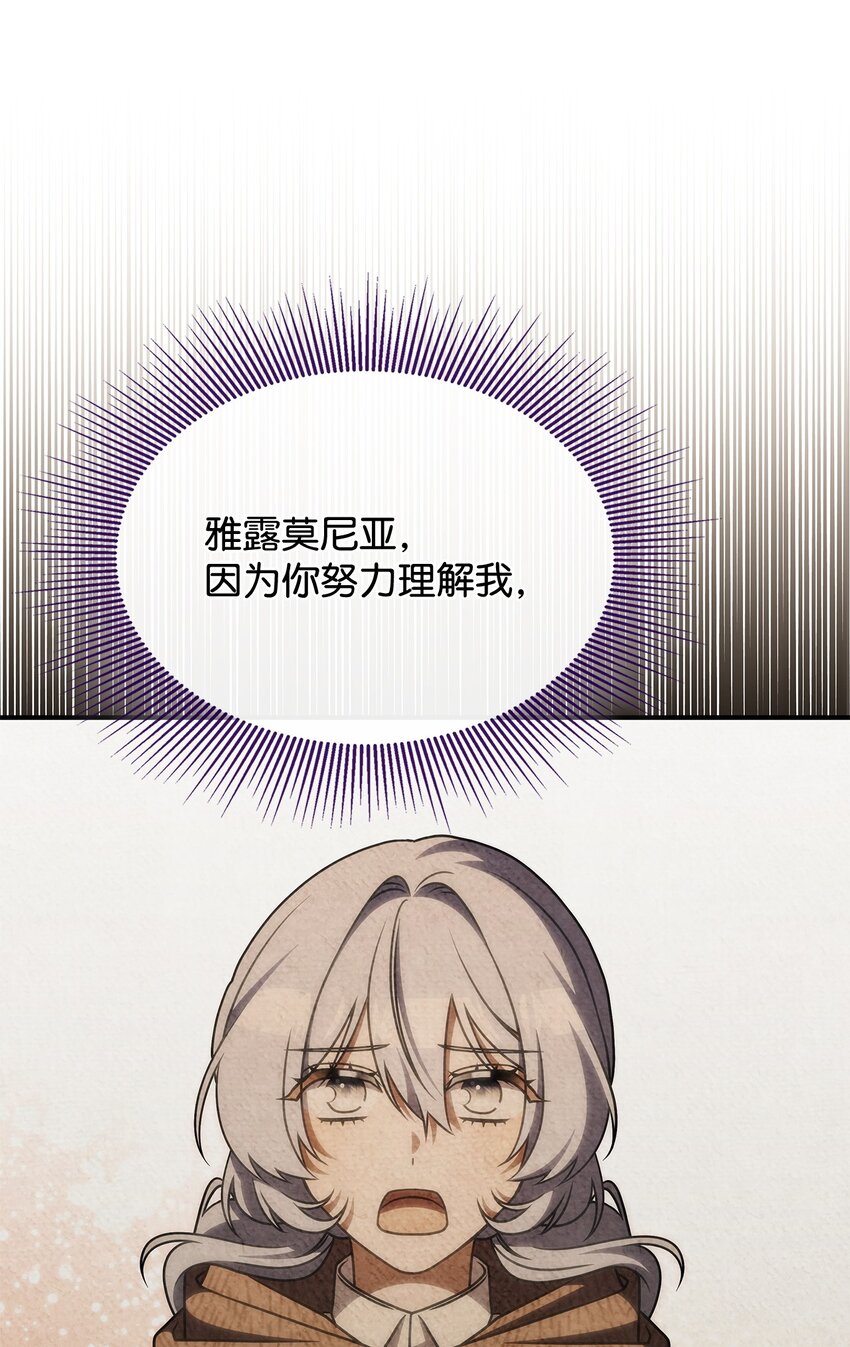 《呼唤怪物的公爵之女》40 梦 第8页