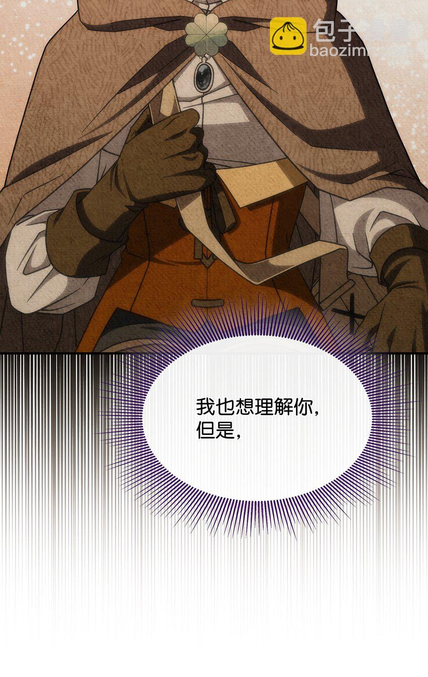 《呼唤怪物的公爵之女》40 梦 第9页
