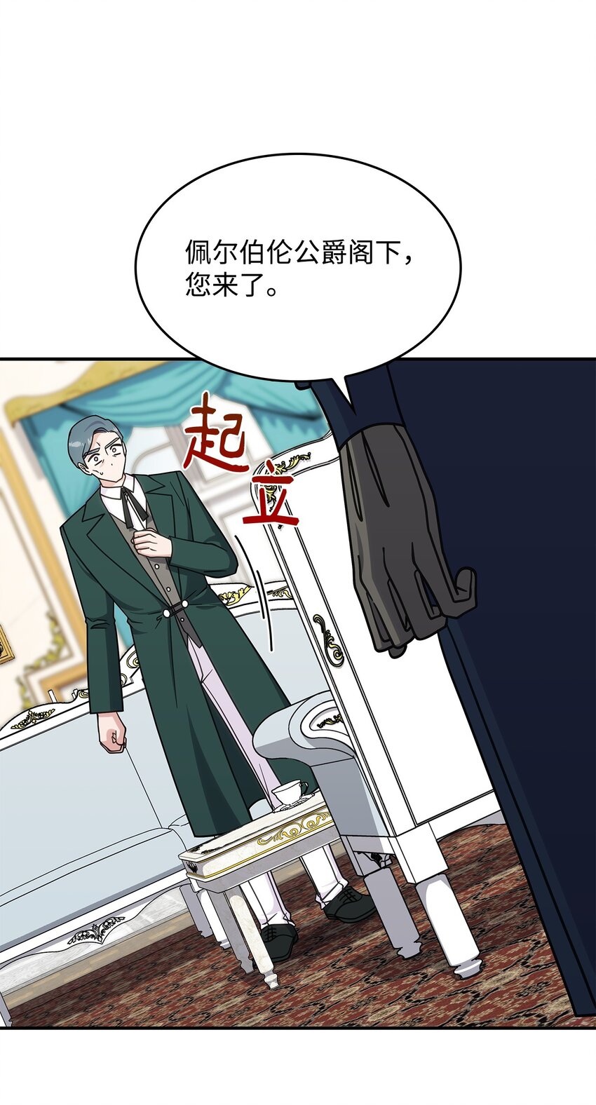 《呼唤怪物的公爵之女》39 佩尔伯伦公爵 第13页