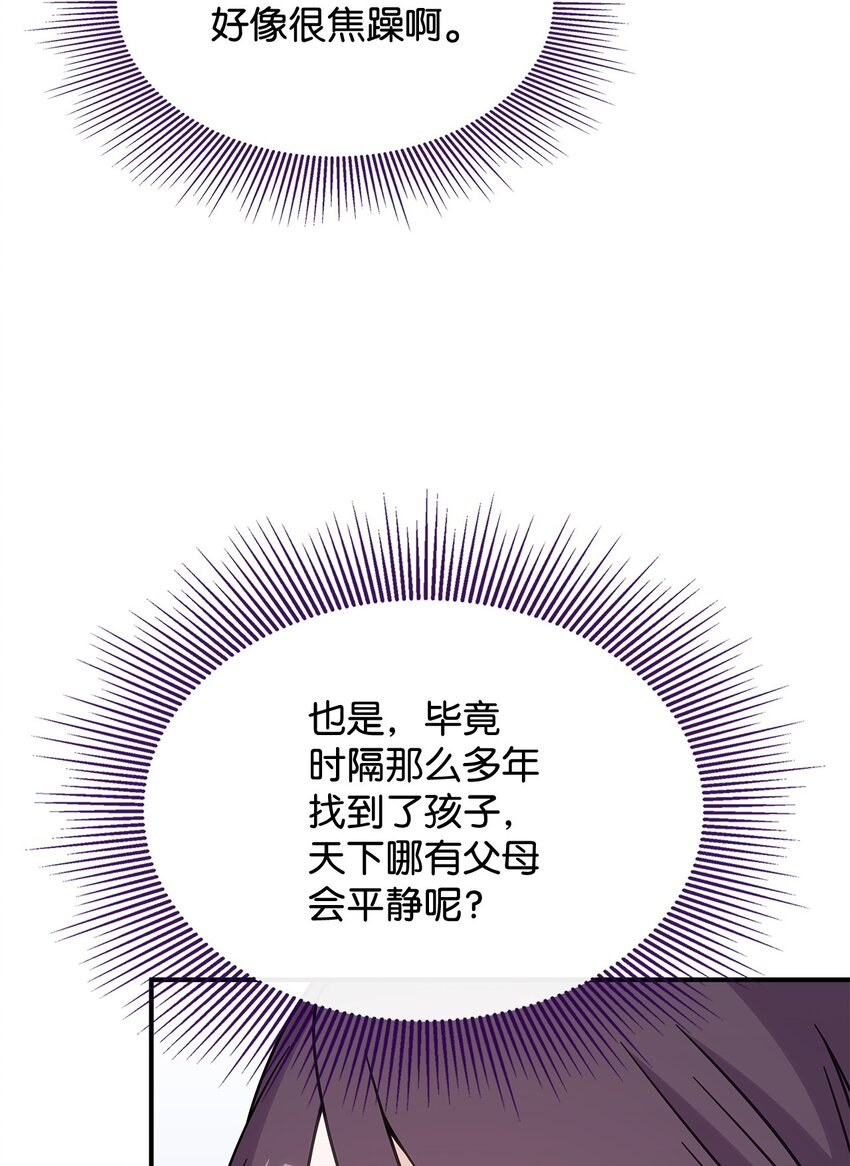 《呼唤怪物的公爵之女》39 佩尔伯伦公爵 第18页