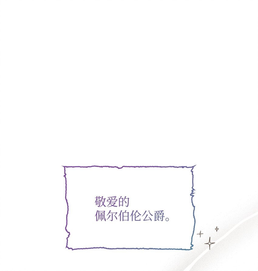 《呼唤怪物的公爵之女》39 佩尔伯伦公爵 第1页