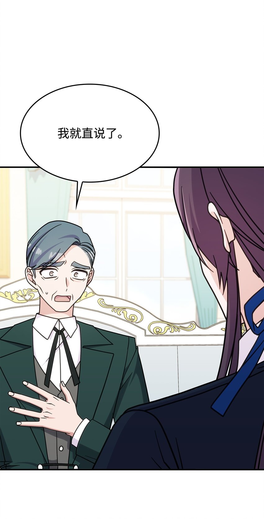 《呼唤怪物的公爵之女》39 佩尔伯伦公爵 第20页