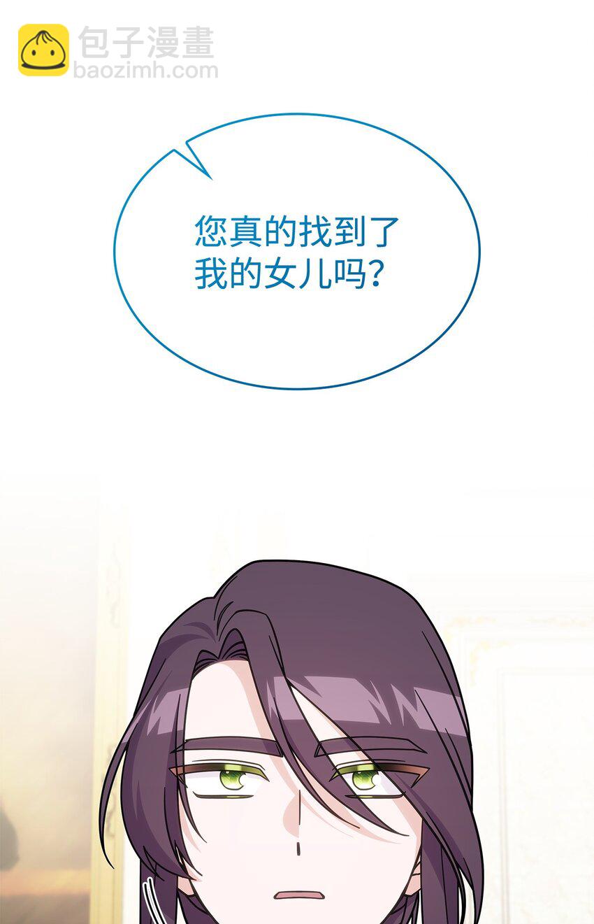 《呼唤怪物的公爵之女》39 佩尔伯伦公爵 第21页