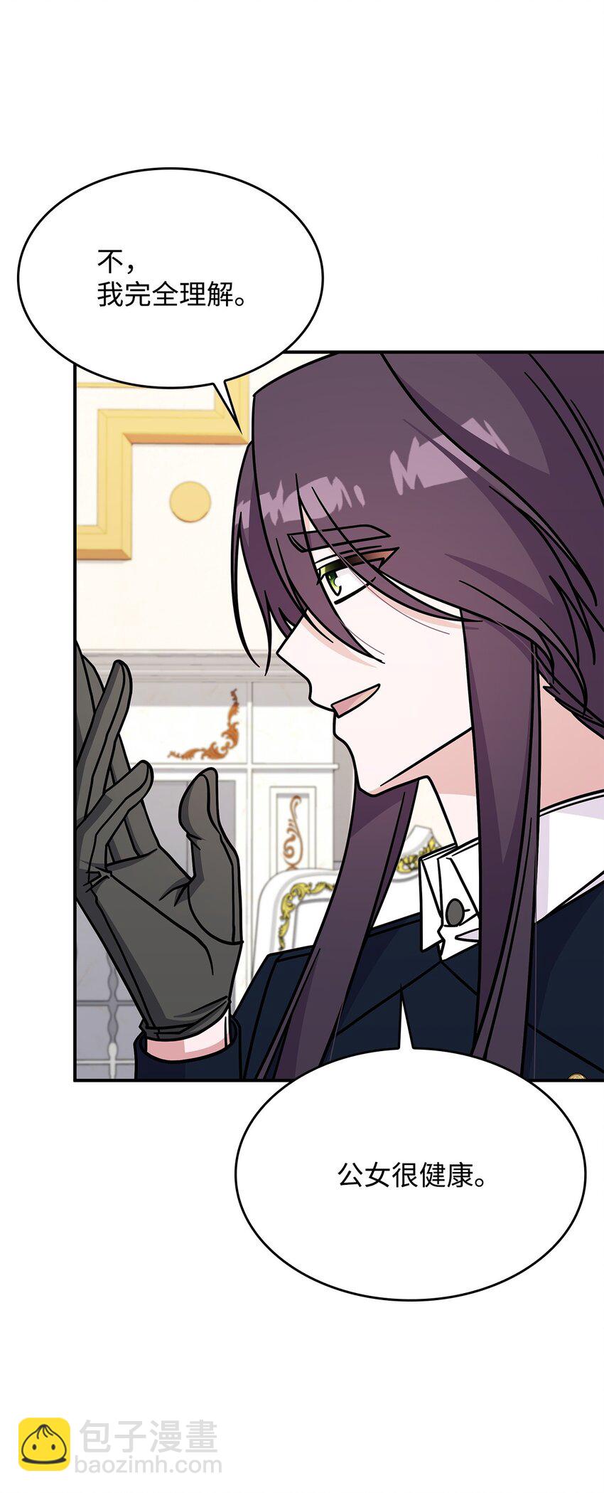 《呼唤怪物的公爵之女》39 佩尔伯伦公爵 第26页