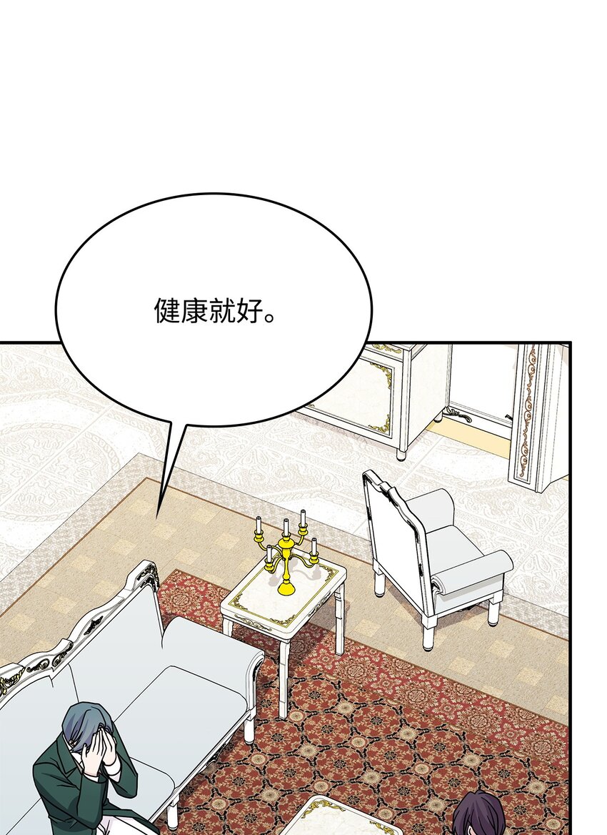 《呼唤怪物的公爵之女》39 佩尔伯伦公爵 第27页