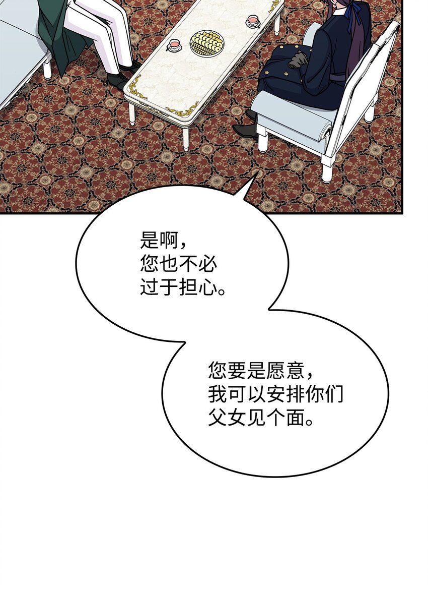 《呼唤怪物的公爵之女》39 佩尔伯伦公爵 第28页