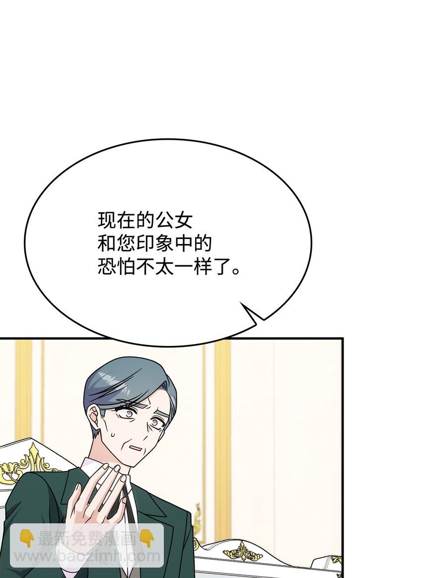 《呼唤怪物的公爵之女》39 佩尔伯伦公爵 第30页