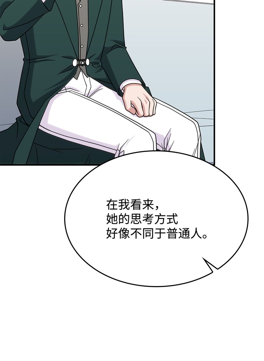 《呼唤怪物的公爵之女》39 佩尔伯伦公爵 第31页