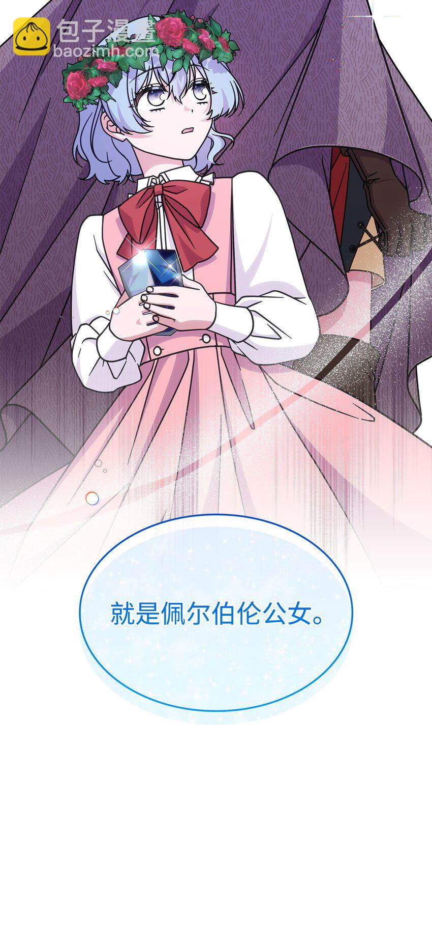 《呼唤怪物的公爵之女》39 佩尔伯伦公爵 第36页
