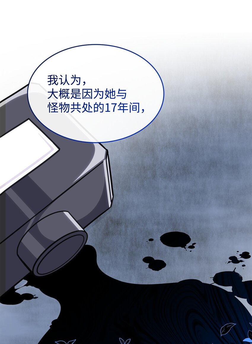《呼唤怪物的公爵之女》39 佩尔伯伦公爵 第38页