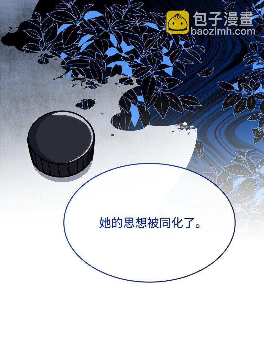 《呼唤怪物的公爵之女》39 佩尔伯伦公爵 第39页