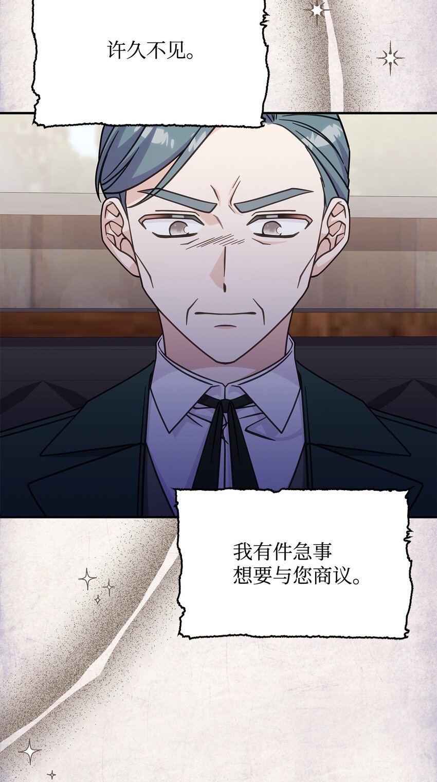 《呼唤怪物的公爵之女》39 佩尔伯伦公爵 第3页