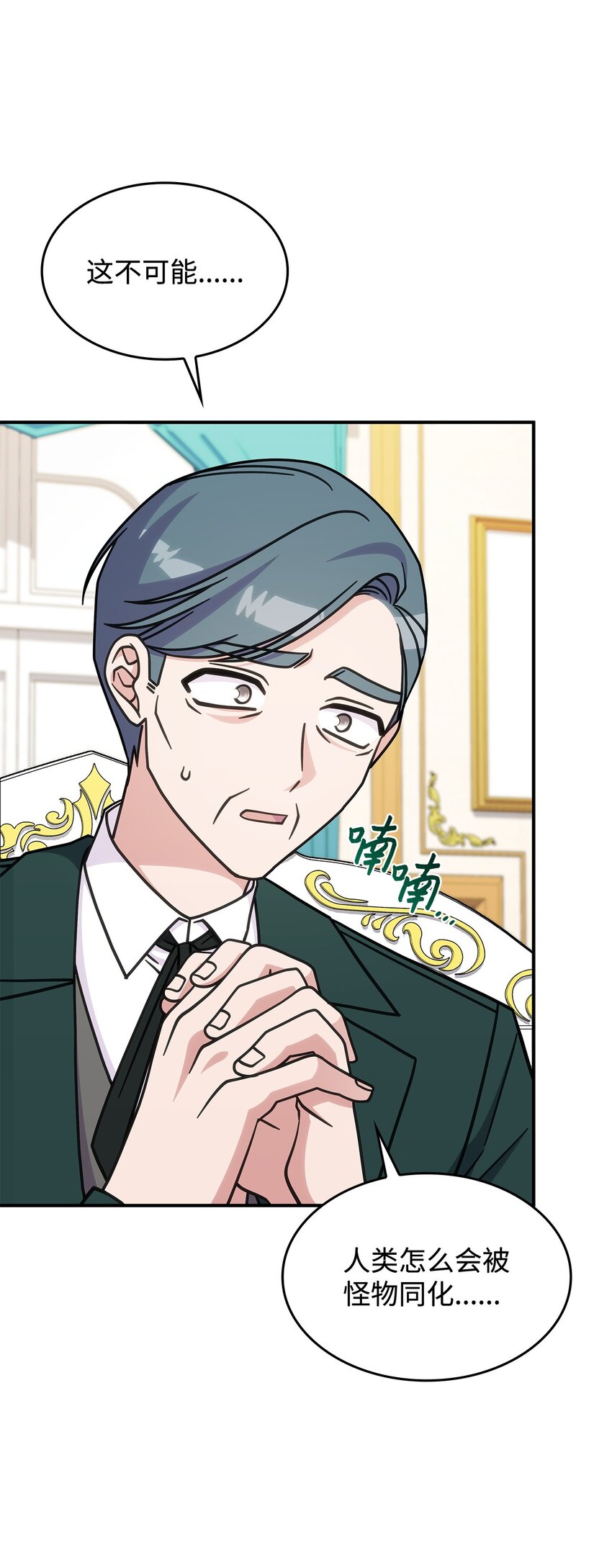 《呼唤怪物的公爵之女》39 佩尔伯伦公爵 第40页