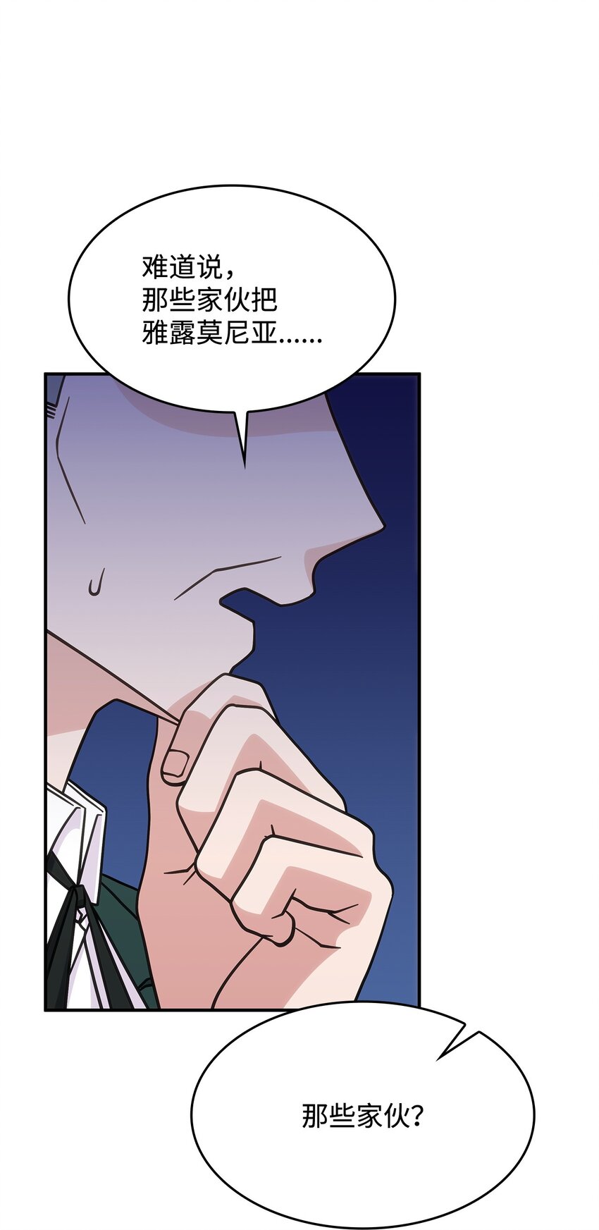 《呼唤怪物的公爵之女》39 佩尔伯伦公爵 第42页