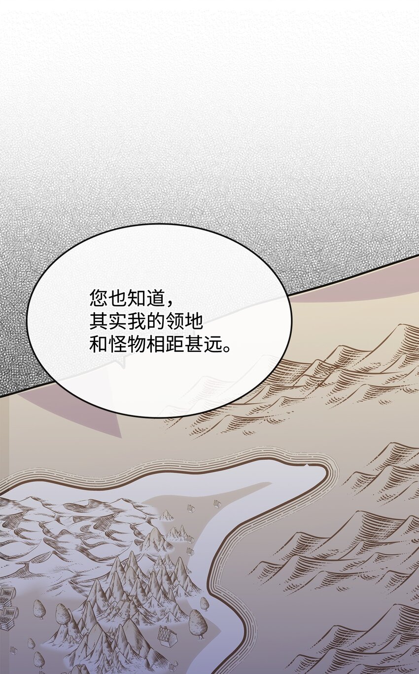 《呼唤怪物的公爵之女》39 佩尔伯伦公爵 第43页