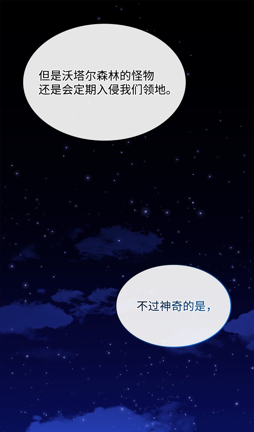 《呼唤怪物的公爵之女》39 佩尔伯伦公爵 第45页