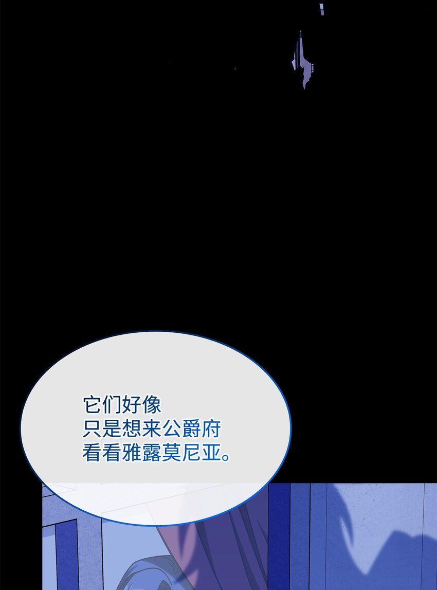 《呼唤怪物的公爵之女》39 佩尔伯伦公爵 第47页