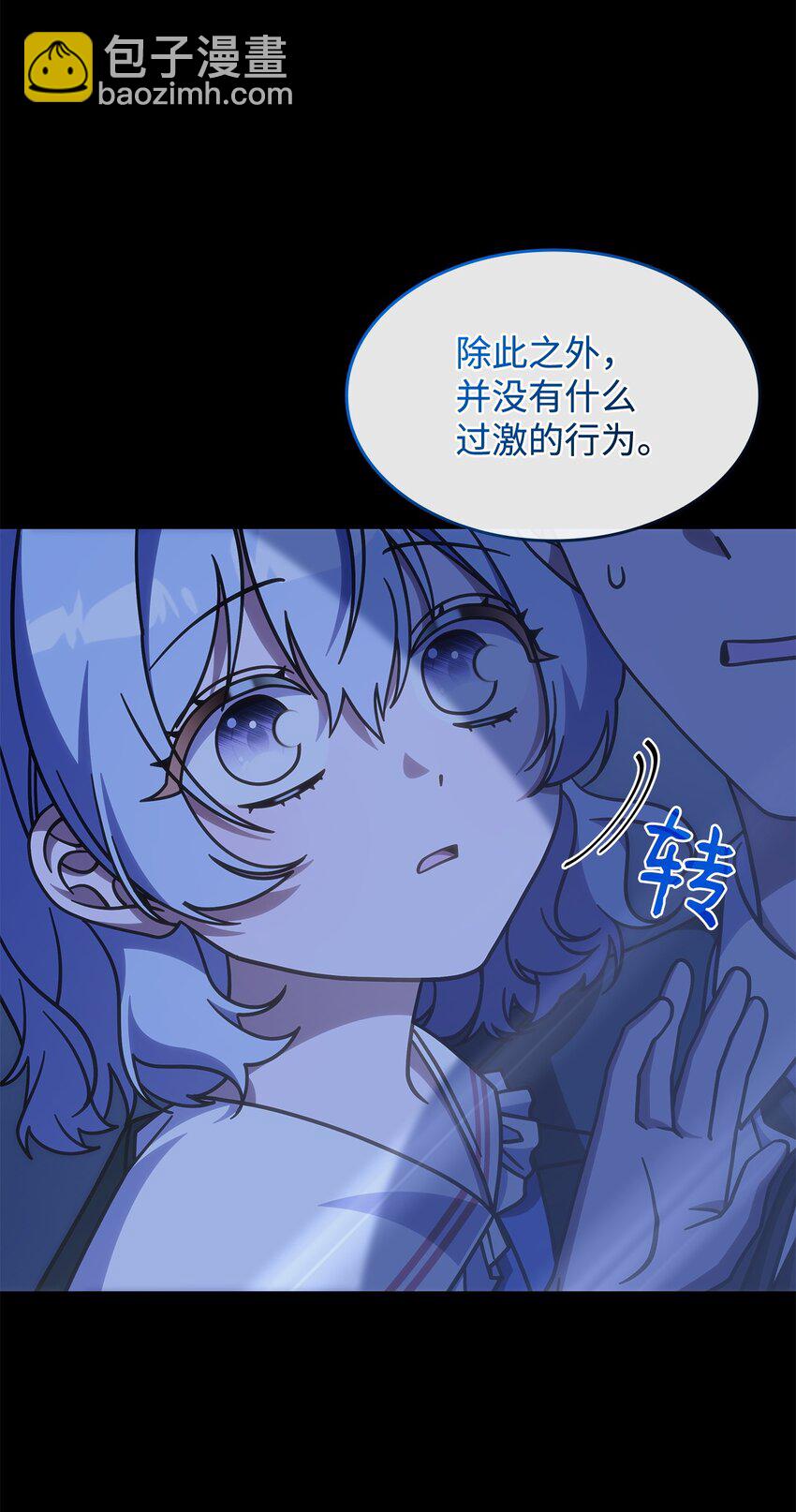 《呼唤怪物的公爵之女》39 佩尔伯伦公爵 第49页