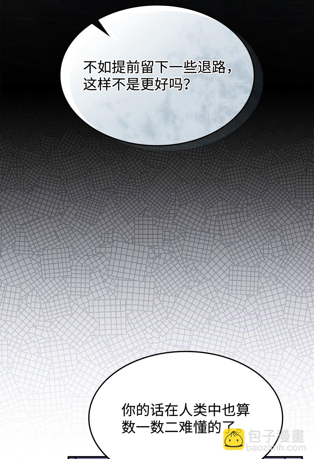 《呼唤怪物的公爵之女》41 见面 第10页