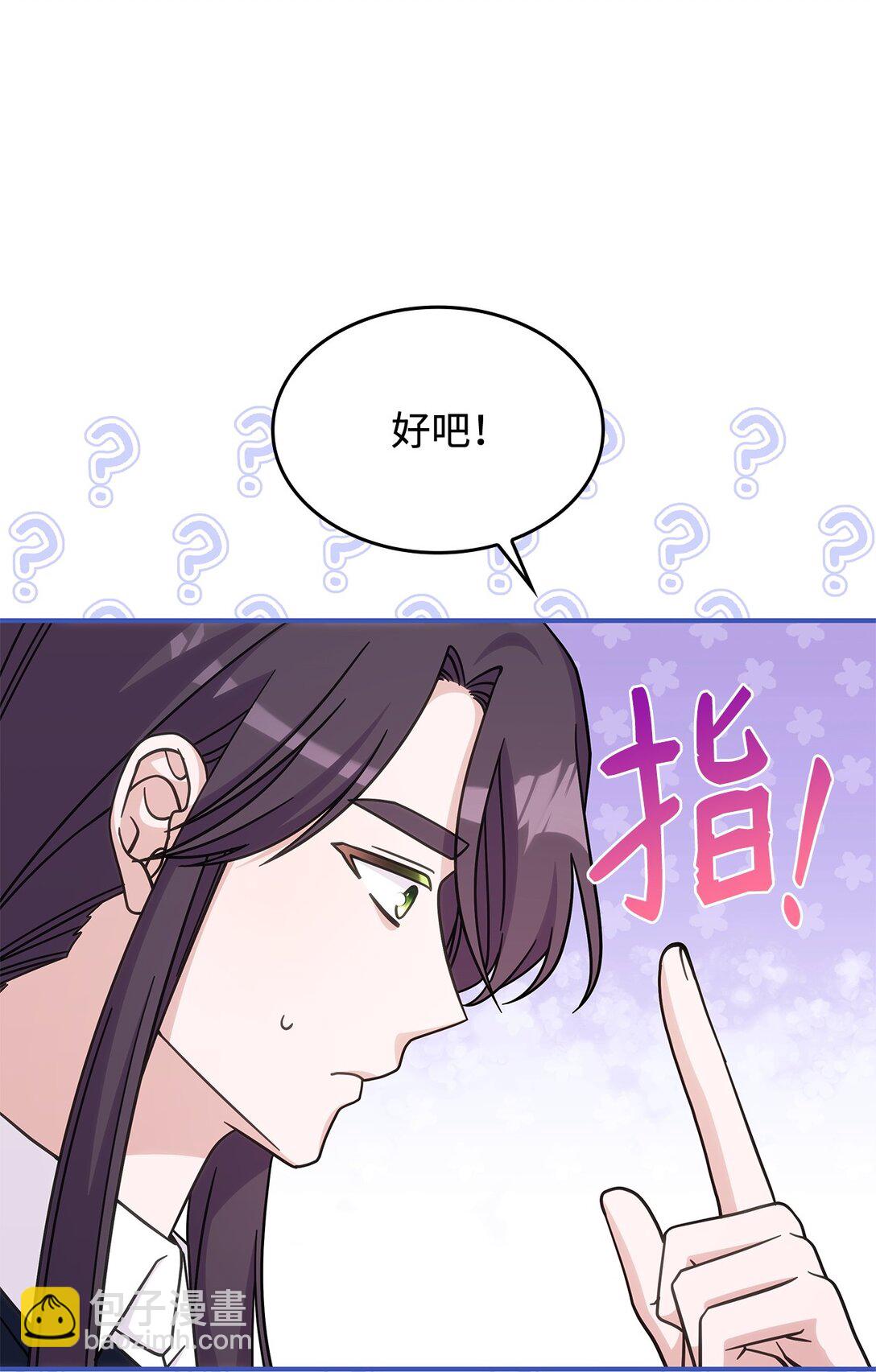 《呼唤怪物的公爵之女》41 见面 第12页