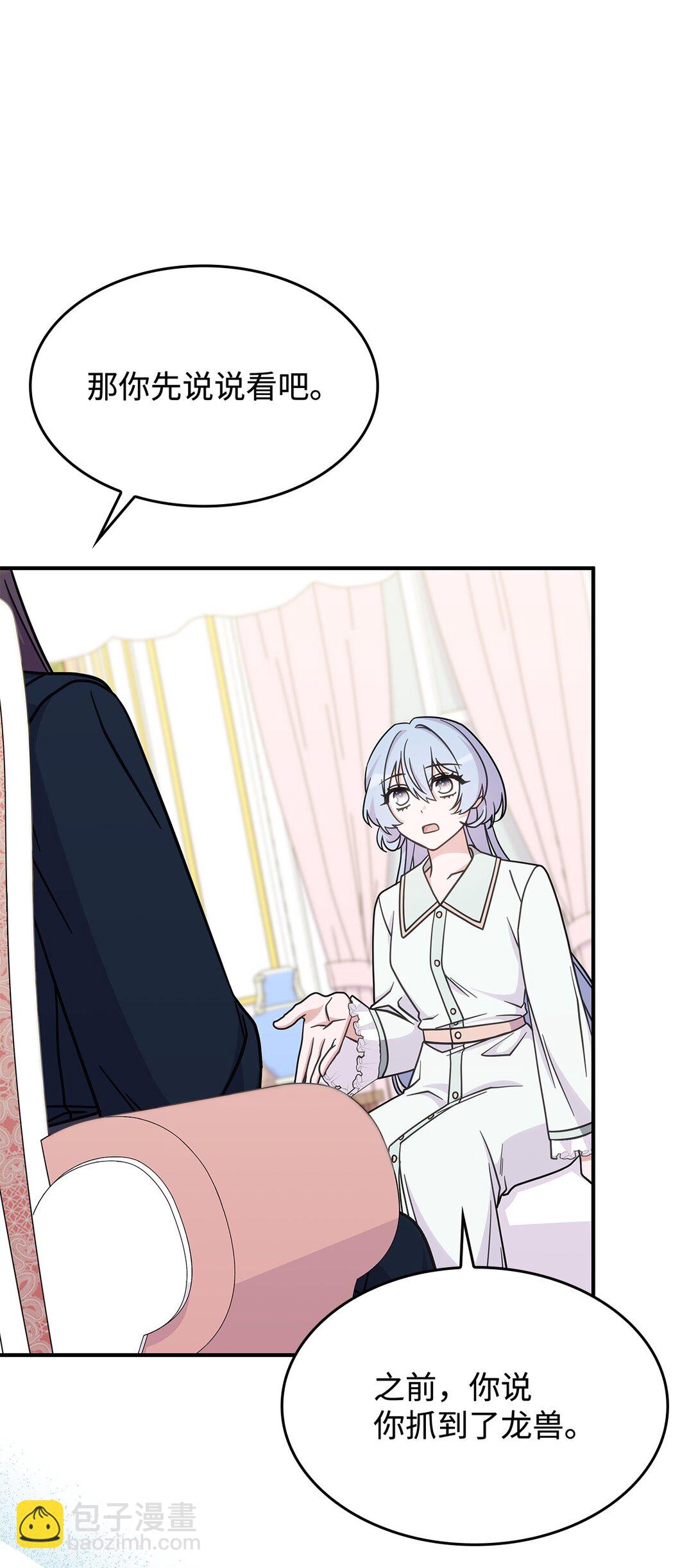 《呼唤怪物的公爵之女》41 见面 第15页