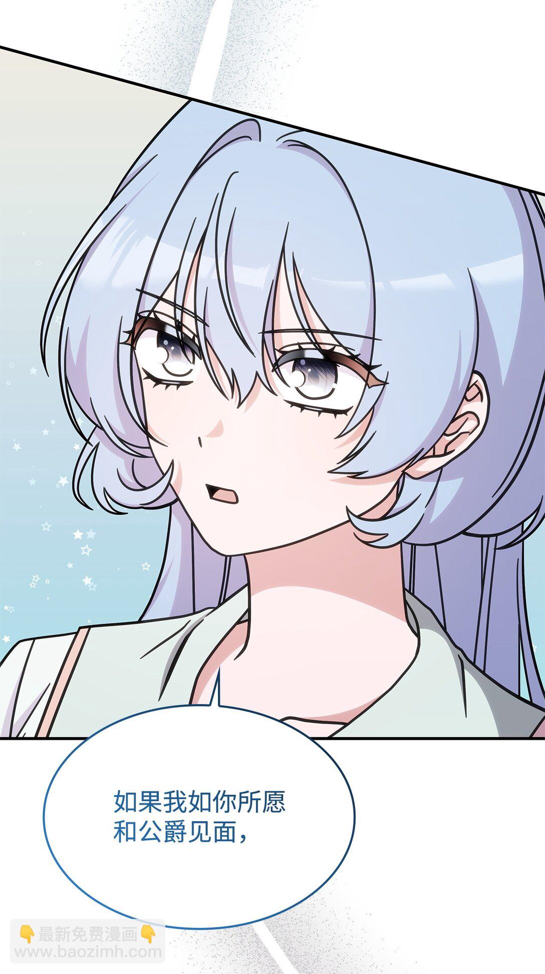 《呼唤怪物的公爵之女》41 见面 第17页