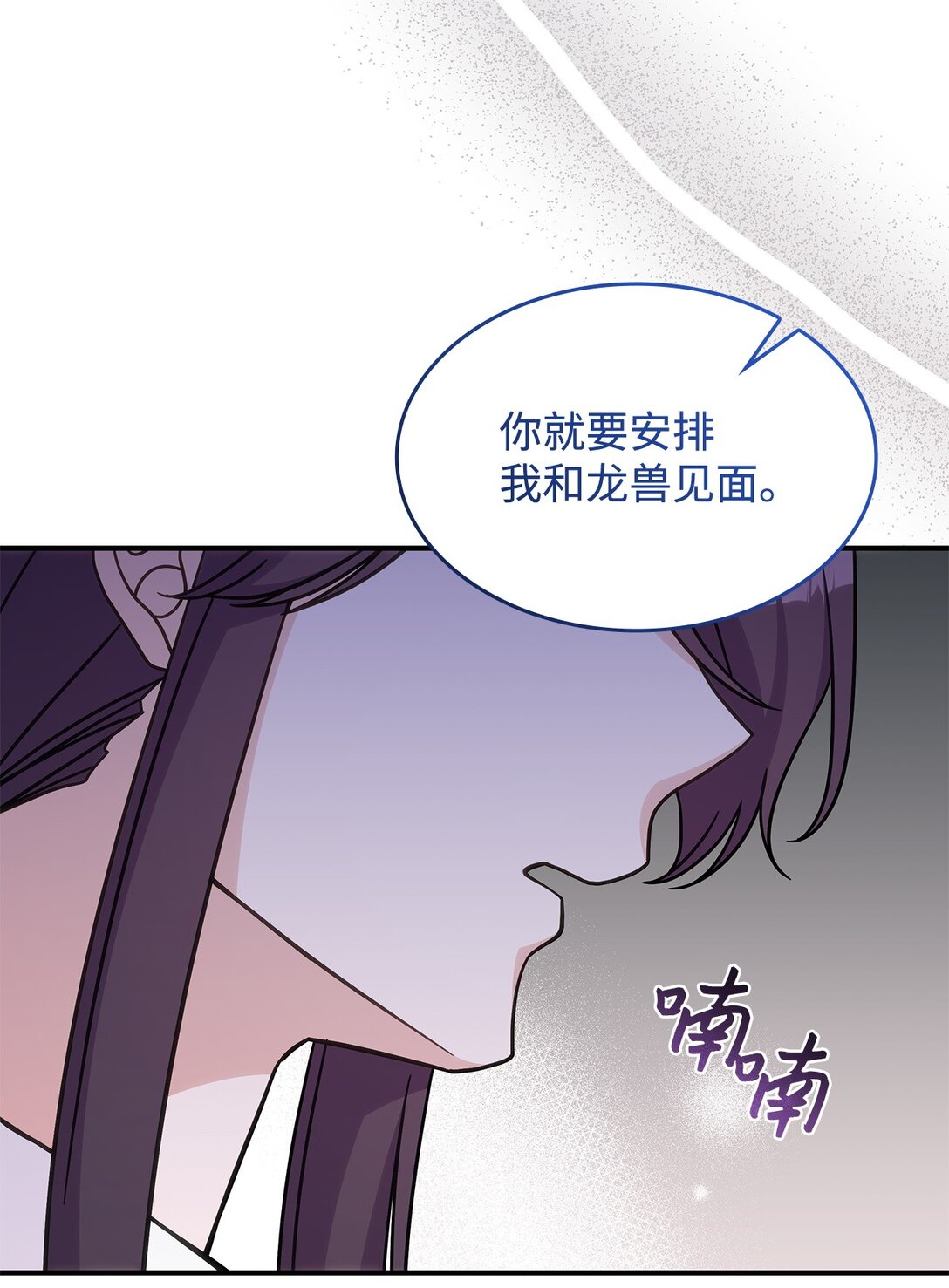 《呼唤怪物的公爵之女》41 见面 第18页