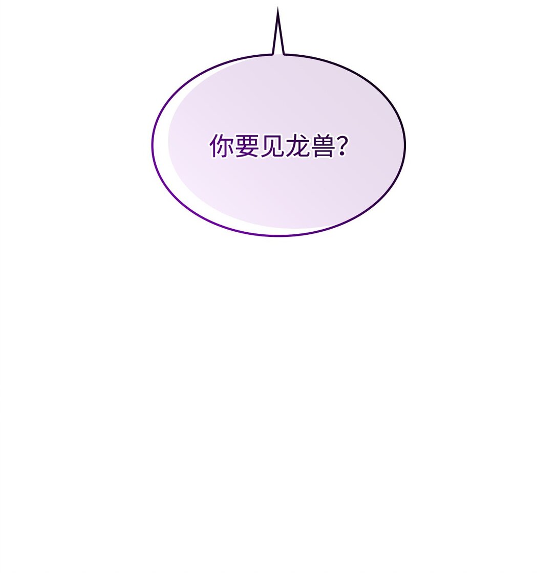 《呼唤怪物的公爵之女》41 见面 第19页