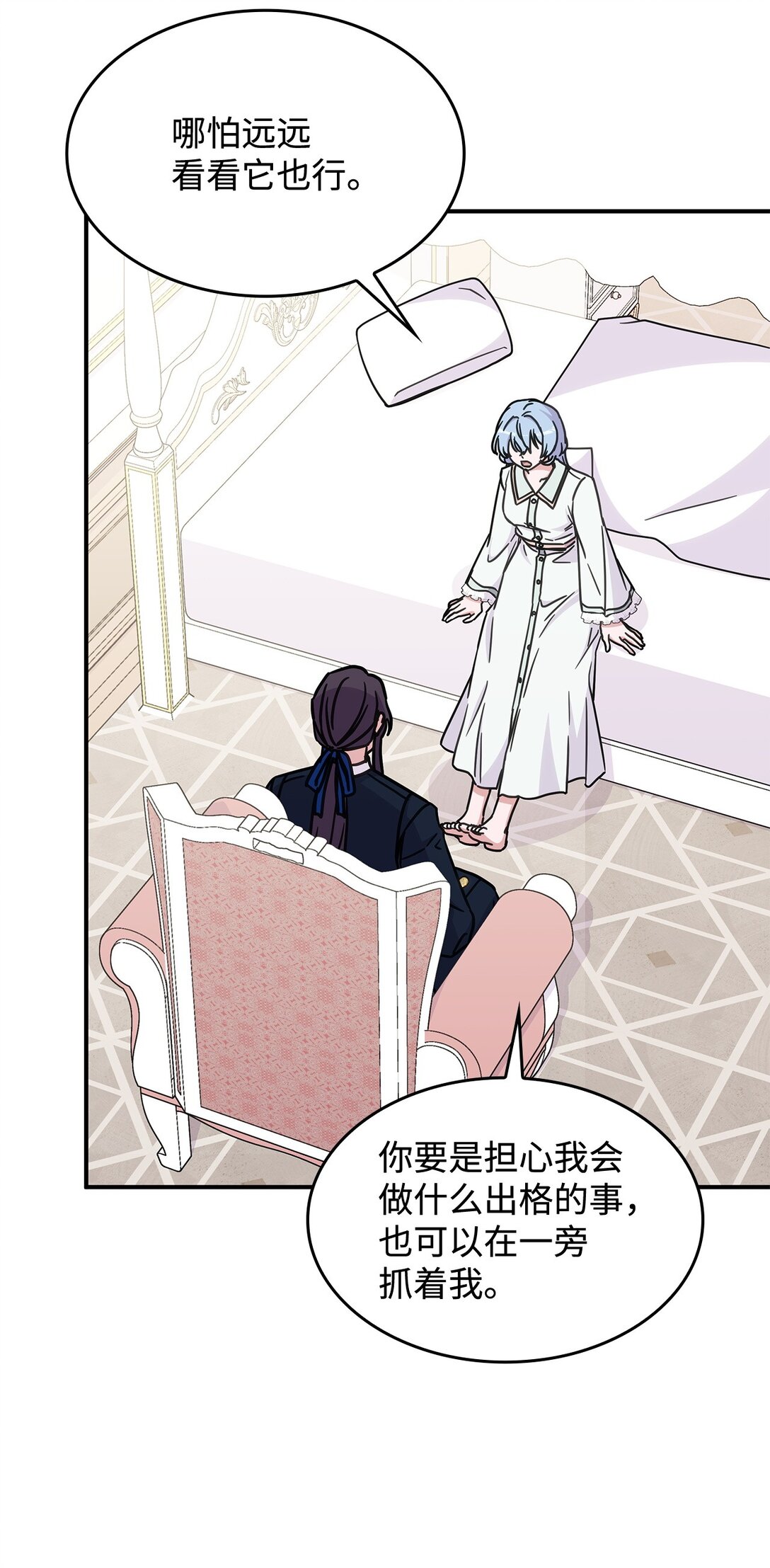 《呼唤怪物的公爵之女》41 见面 第20页