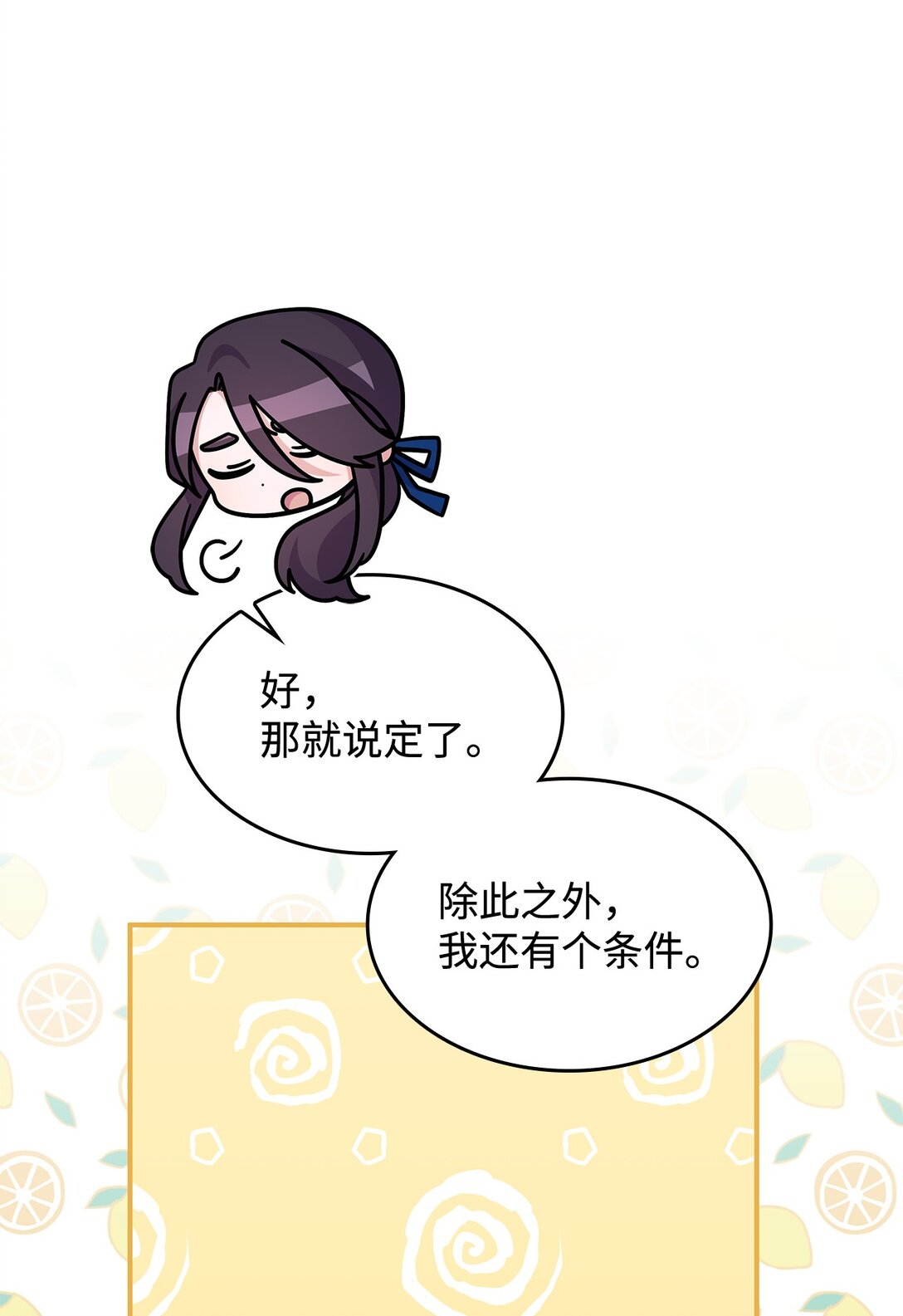 《呼唤怪物的公爵之女》41 见面 第26页