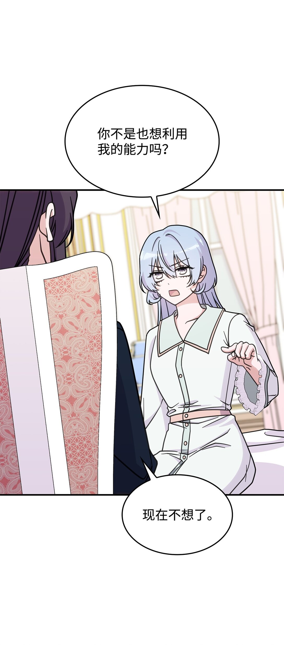 《呼唤怪物的公爵之女》41 见面 第34页