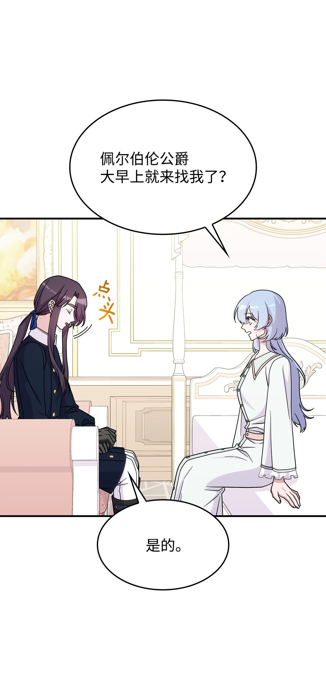《呼唤怪物的公爵之女》41 见面 第3页