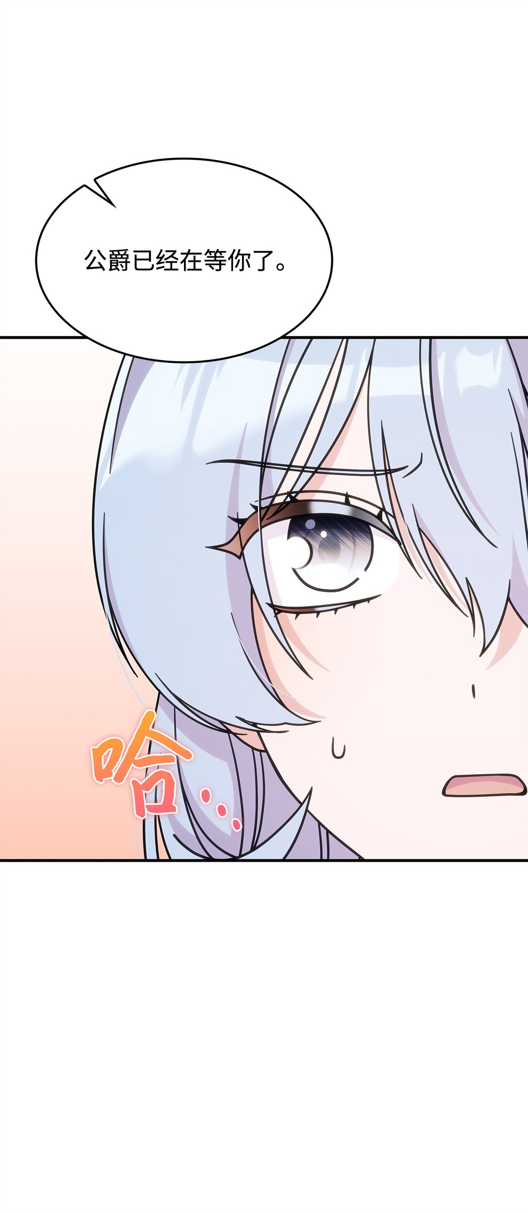 《呼唤怪物的公爵之女》41 见面 第42页