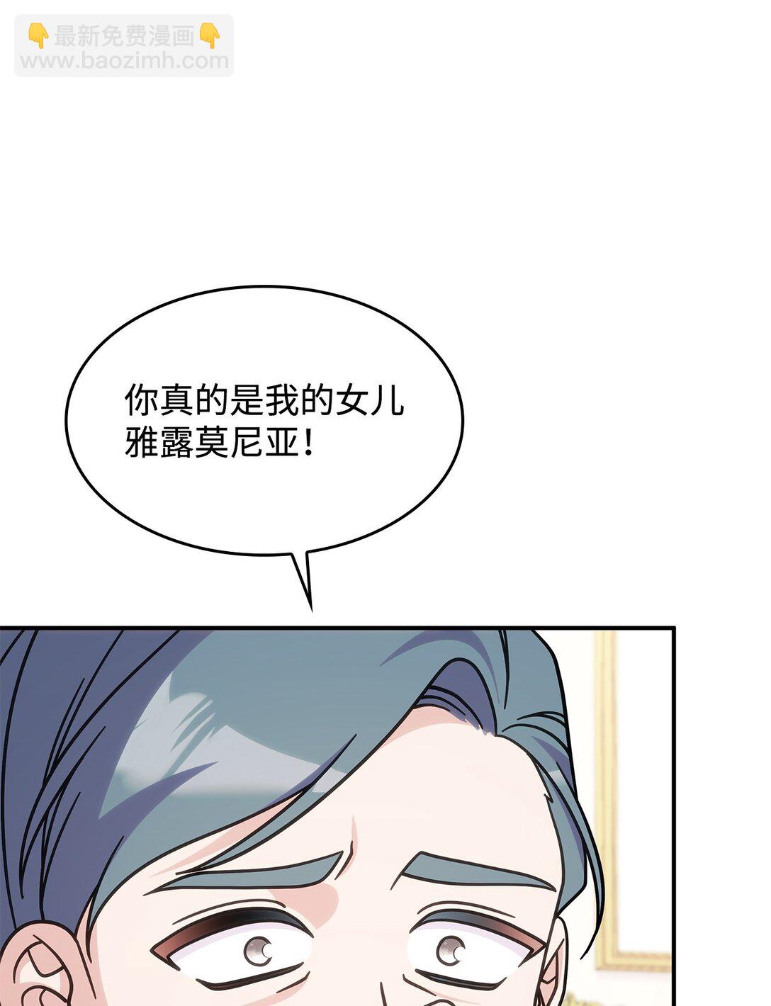 《呼唤怪物的公爵之女》41 见面 第46页